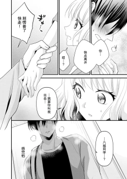 Page 18 of Kouha na Kare wa Masaka no Seijuu!?| 意想不到霸道男同学兽性大发!? ～每天都要大做特做的契约sex～ 1-3
