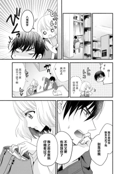 Page 49 of Kouha na Kare wa Masaka no Seijuu!?| 意想不到霸道男同学兽性大发!? ～每天都要大做特做的契约sex～ 1-3