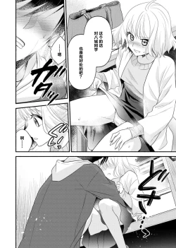 Page 54 of Kouha na Kare wa Masaka no Seijuu!?| 意想不到霸道男同学兽性大发!? ～每天都要大做特做的契约sex～ 1-3