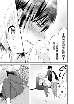 Page 68 of Kouha na Kare wa Masaka no Seijuu!?| 意想不到霸道男同学兽性大发!? ～每天都要大做特做的契约sex～ 1-3