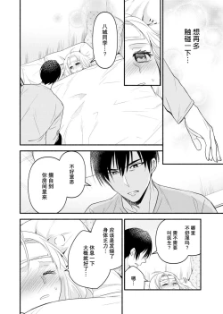 Page 87 of Kouha na Kare wa Masaka no Seijuu!?| 意想不到霸道男同学兽性大发!? ～每天都要大做特做的契约sex～ 1-3
