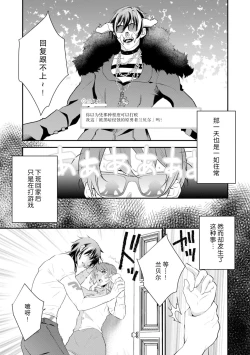 Page 4 of LasBoss ga Tensei shite kita node DT Moraimashita | 最终BOSS转生而来，因此拿下了他的童贞 1-3