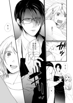 Page 11 of Kyou kara Watashi ga Yakuza no Oyome!? Wakadanna to Kousai 02