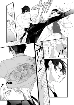 Page 13 of Kyou kara Watashi ga Yakuza no Oyome!? Wakadanna to Kousai 02