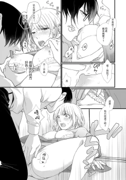 Page 19 of Kyou kara Watashi ga Yakuza no Oyome!? Wakadanna to Kousai 02