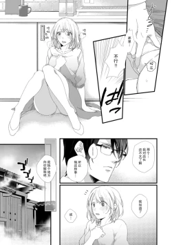 Page 20 of Kyou kara Watashi ga Yakuza no Oyome!? Wakadanna to Kousai 02