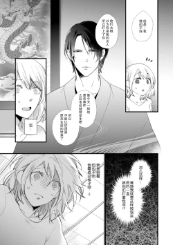 Page 25 of Kyou kara Watashi ga Yakuza no Oyome!? Wakadanna to Kousai 02