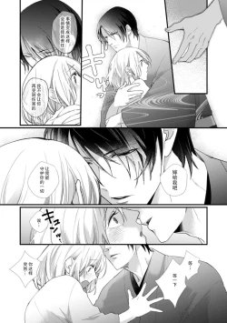 Page 26 of Kyou kara Watashi ga Yakuza no Oyome!? Wakadanna to Kousai 02