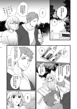 Page 45 of Kyou kara Watashi ga Yakuza no Oyome!? Wakadanna to Kousai 02
