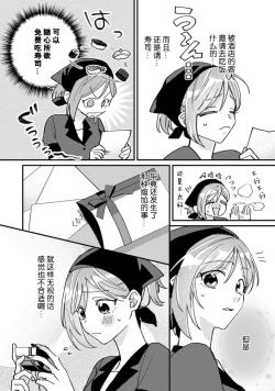 Page 16 of Don't Disturb! Hotel Maid no Cherry wa Jouren Shinshi ni Taberaremashita | 请勿打扰！酒店客房服务员被常客绅士夺走第一次 1-2