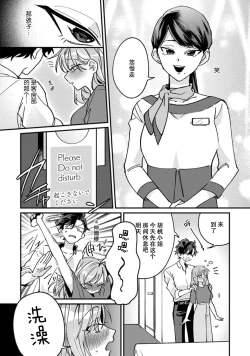 Page 31 of Don't Disturb! Hotel Maid no Cherry wa Jouren Shinshi ni Taberaremashita | 请勿打扰！酒店客房服务员被常客绅士夺走第一次 1-2