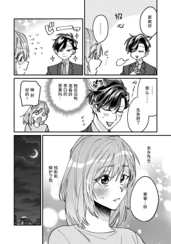 Page 65 of Don't Disturb! Hotel Maid no Cherry wa Jouren Shinshi ni Taberaremashita | 请勿打扰！酒店客房服务员被常客绅士夺走第一次 1-2