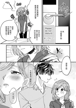 Page 68 of Don't Disturb! Hotel Maid no Cherry wa Jouren Shinshi ni Taberaremashita | 请勿打扰！酒店客房服务员被常客绅士夺走第一次 1-2