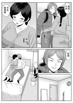Page 4 of Less no Hahaoya ga Yarichin no Musuko ni Semarareru 2 | 没有性生活的妈妈和渣男儿子做爱了2