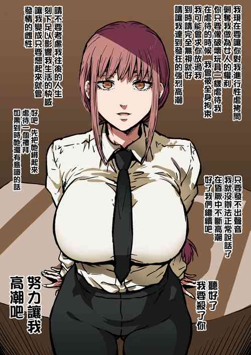 Download Shihai Shiteru Seihanzaisha to Asobu Makima-san