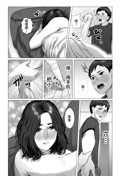 Page 12 of Okaa-san wa You to Machigaeru dakara Boku mo Machigaeru