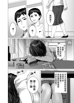 Page 3 of Okaa-san wa You to Machigaeru dakara Boku mo Machigaeru