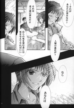 Page 14 of <Shinyaku> neon genesis document G
