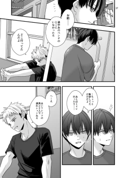 Page 37 of Boku shika Shiranai Nii no Kao