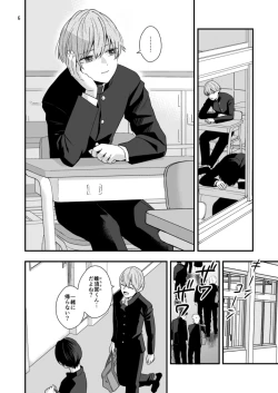 Page 6 of Boku shika Shiranai Nii no Kao