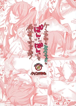 Page 20 of Kenkachan to Panpan shite Nakanaori Suru no da!