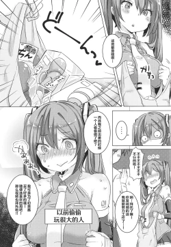 Page 5 of Miku-chan Hitori de Nani Shiteta?