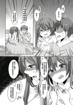 Page 11 of Miku-chan wa Itashitai