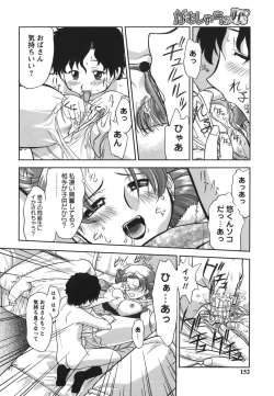 Page 152 of Gamushara ga Suki