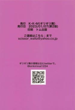 Page 18 of Idol no Onnanoko datte Ecchi Shitai!