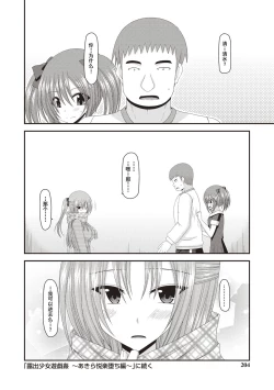 Page 198 of Roshutsu Shoujo Yuugi Kan