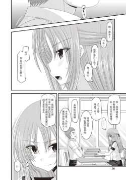 Page 33 of Roshutsu Shoujo Yuugi Kan