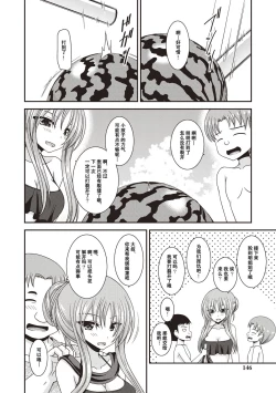 Page 143 of Roshutsu Shoujo Yuugi Kan