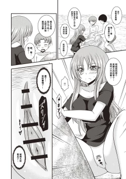 Page 165 of Roshutsu Shoujo Yuugi Kan