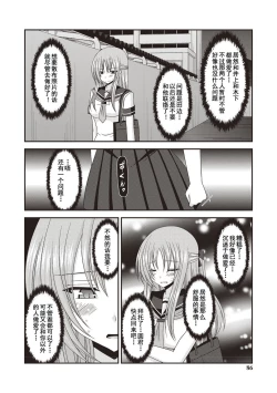 Page 83 of Roshutsu Shoujo Yuugi Kan