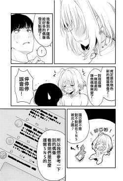 Page 5 of Idol no Onnanoko datte Ecchi Shitai!