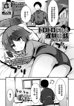 Page 1 of Torotoro Shitetara Chikoku Shita Hanashi