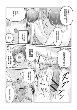 Page 12 of Osananajimi wa Otokonoko