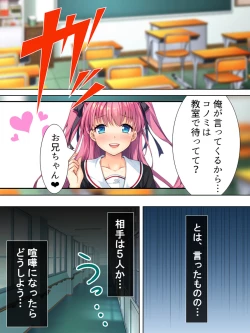 Page 224 of Bousou Sexaroid ga Nazeka  Ore no Imouto ni!? <Soushuuhen>