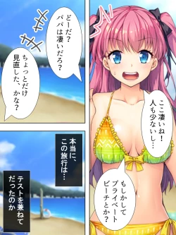 Page 245 of Bousou Sexaroid ga Nazeka  Ore no Imouto ni!? <Soushuuhen>