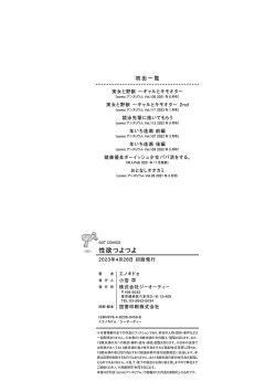 Page 240 of Seiyoku Tsuyo Tsuyo