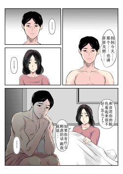 Page 20 of Dairi Shussan o Onegai Sare, Musume no Otto o Netotte Shimatta Inbo