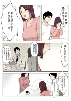 Page 6 of Dairi Shussan o Onegai Sare, Musume no Otto o Netotte Shimatta Inbo