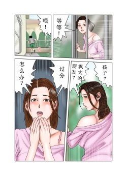 Page 10 of Tomodachi no Mama wa Boku no Omocha