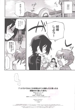 Page 21 of Hitori de Shiteru Tokoro o Mirarete Jinsei Owatta to Omottara Kyuukonsarete Komattemasu