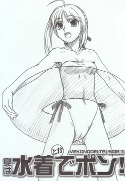 Page 2 of Natsu wa Mizugi de Pon!