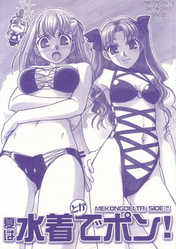 Download Natsu wa Mizugi de Pon!