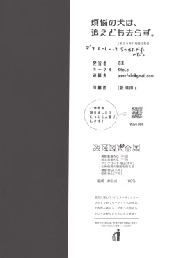 Page 18 of Bonnou no Inu wa, Oedomo Sarazu.