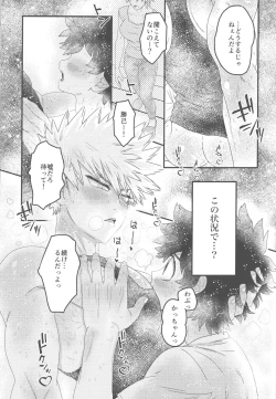 Page 14 of Ikenai summer vacation