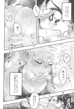 Page 5 of Ikenai summer vacation