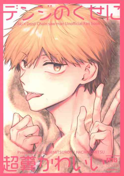 Download Denji no kuse ni chou kuso kawaii